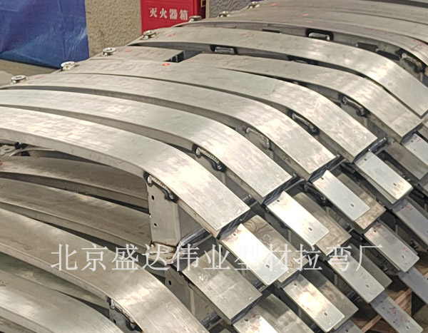 北京拉弯厂专业从事型材拉弯、拉弯工艺研究、拉弯产品生产制造！